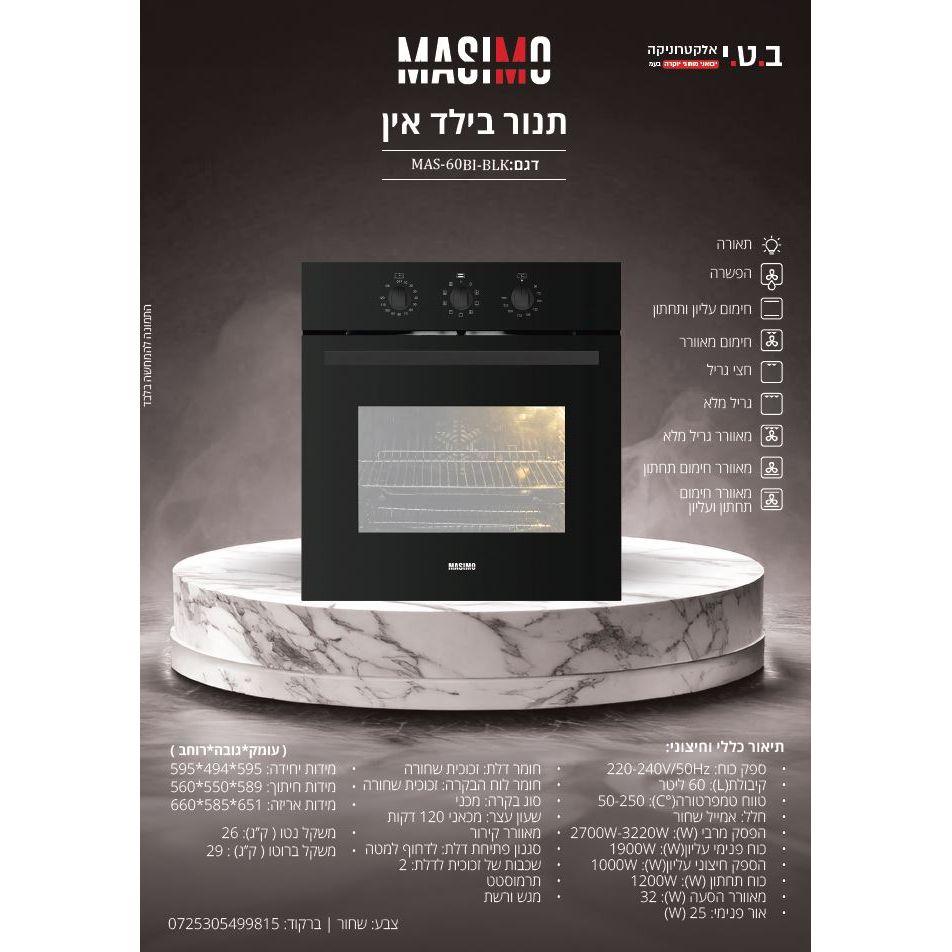 תנור בנוי שחור מכני דגם MAS-60BI-BLK של MASIMO