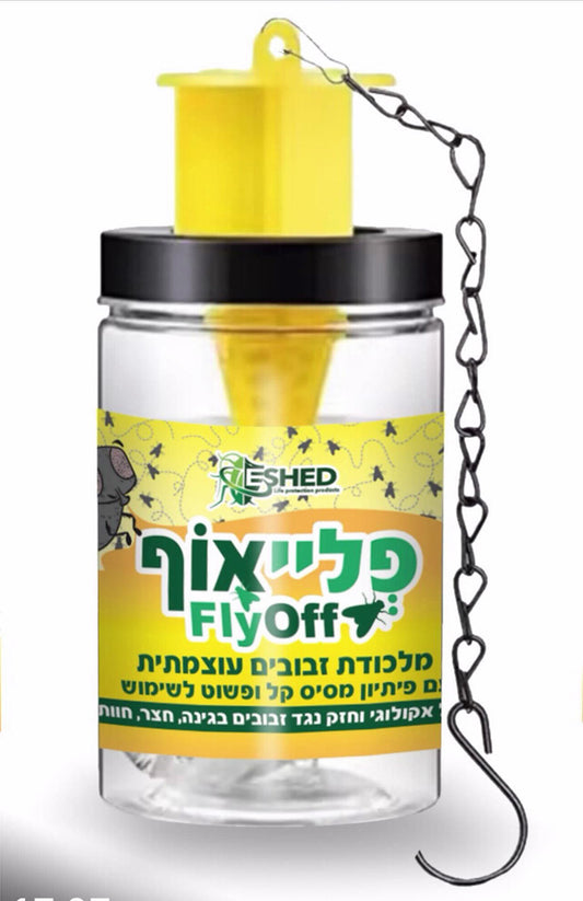 פלייאוף צנצנת רב פעמית ללכידת זבובים
