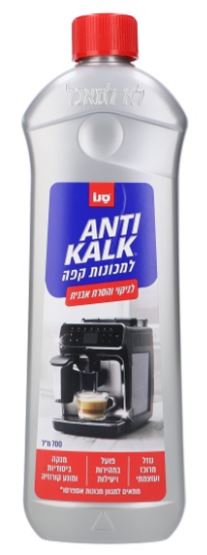 סנו אנטי קאלק מנקה למכונות קפה  700 מ"ל