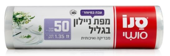 סנו סושי מפת ניילון בגליל עבה במיוחד 50 מטר