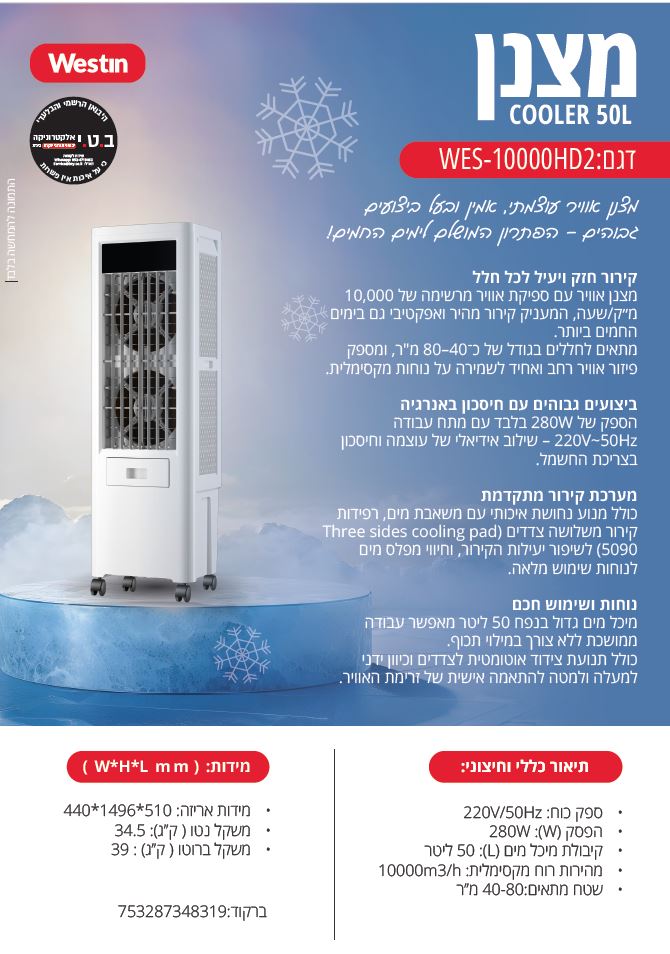 מצנן קולר כפול 50 ליטר דגם WES-10000HD2 של WESTIN