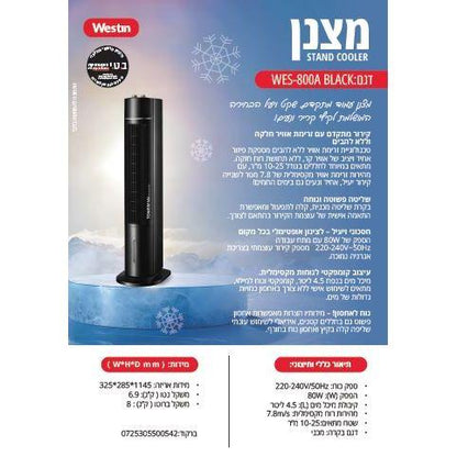 מצנן קולר עומד 4.5 ליטר שחור דגם WES-800A BLACK של WESTIN