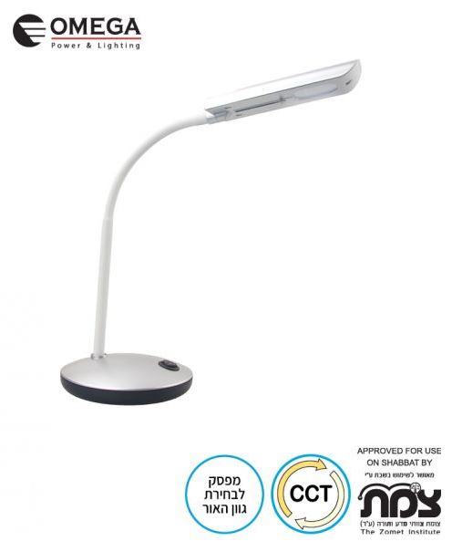 מנורת שולחן שבת לד 5W CCT 4K-6K כסף