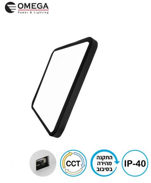 גוף תאורה צמוד תקרה 40*40 40W NEXT שחור CCT