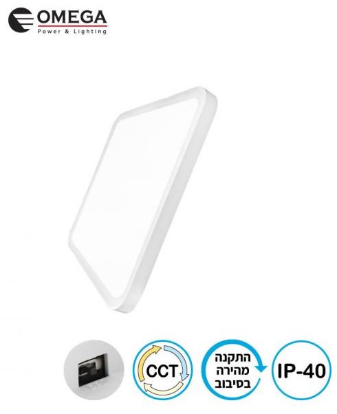 גוף תאורה צמוד תקרה 40*40 40W NEXT לבן CCT