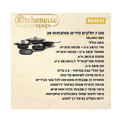 לקיטשן מילאנו סט 7 חלקים סירים ומחבתות 28 MILANO