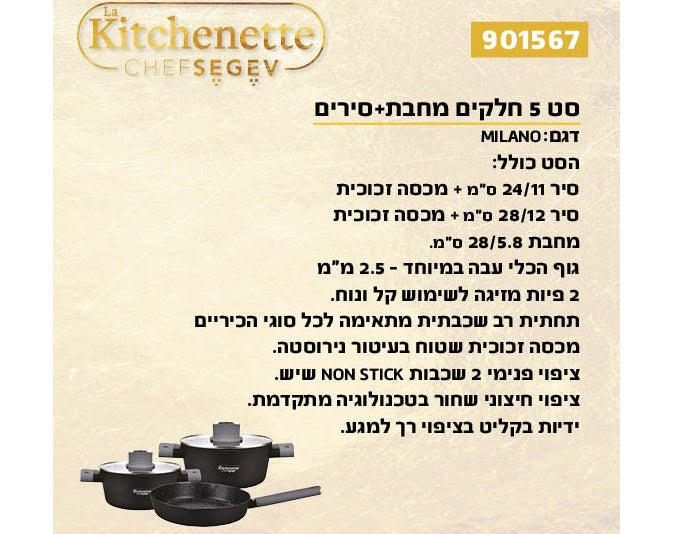לקיטשן מילאנו סט 5 חלקים מחבת+סירים MILANO