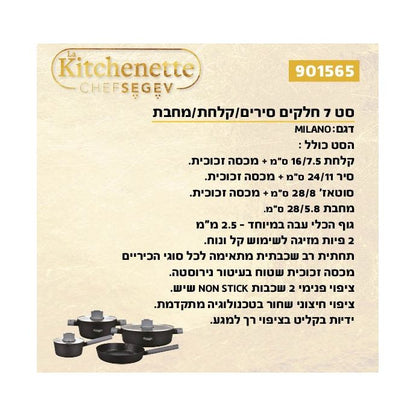 לקיטשן מילאנו סט 7 חלקים סירים/קלחת/מחבת MILANO