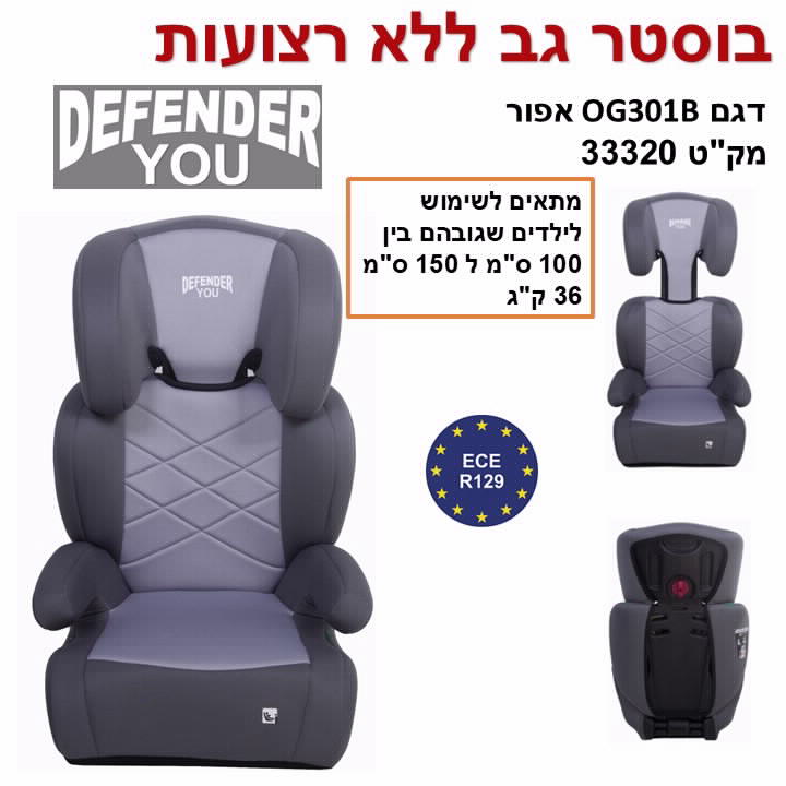 בוסטר הגבהה ללא רצועות YOU אפור