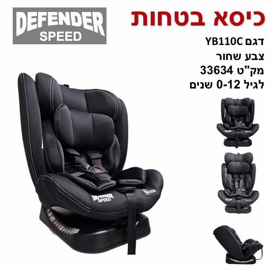 כיסא בטיחות ספיד SPEED שחור