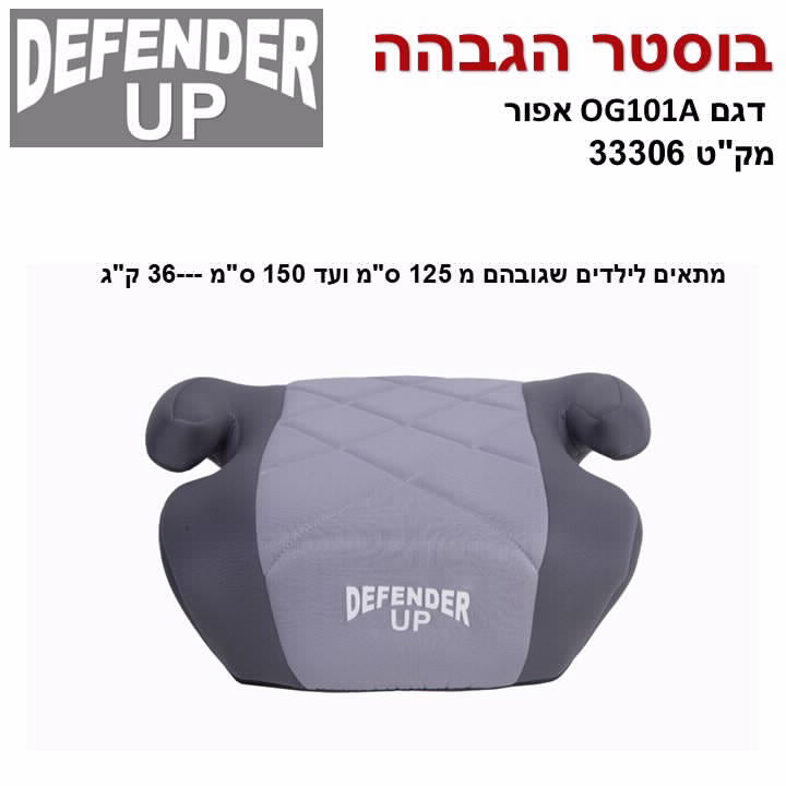 בוסטר הגבהה UP אפור