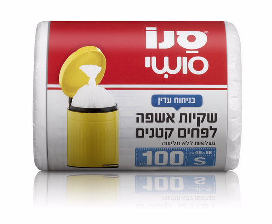 שקיות אשפה לפחים קטנים 100 יח'