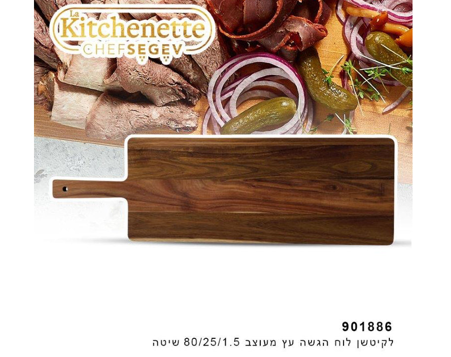 לקיטשן לוח הגשה עץ מעוצב 80/25/1.5 שיטה