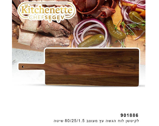לקיטשן לוח הגשה עץ מעוצב 80/25/1.5 שיטה