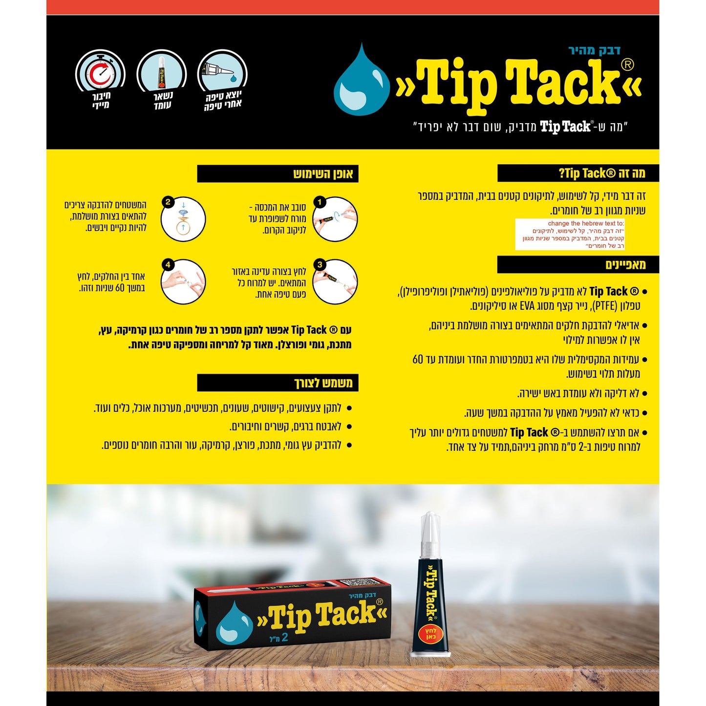 TIP-TACK דבק מהיר 2מ"ל
