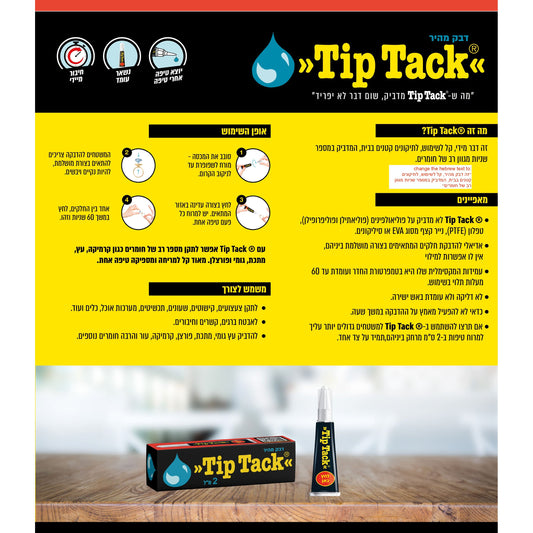 TIP-TACK דבק מהיר 2מ"ל