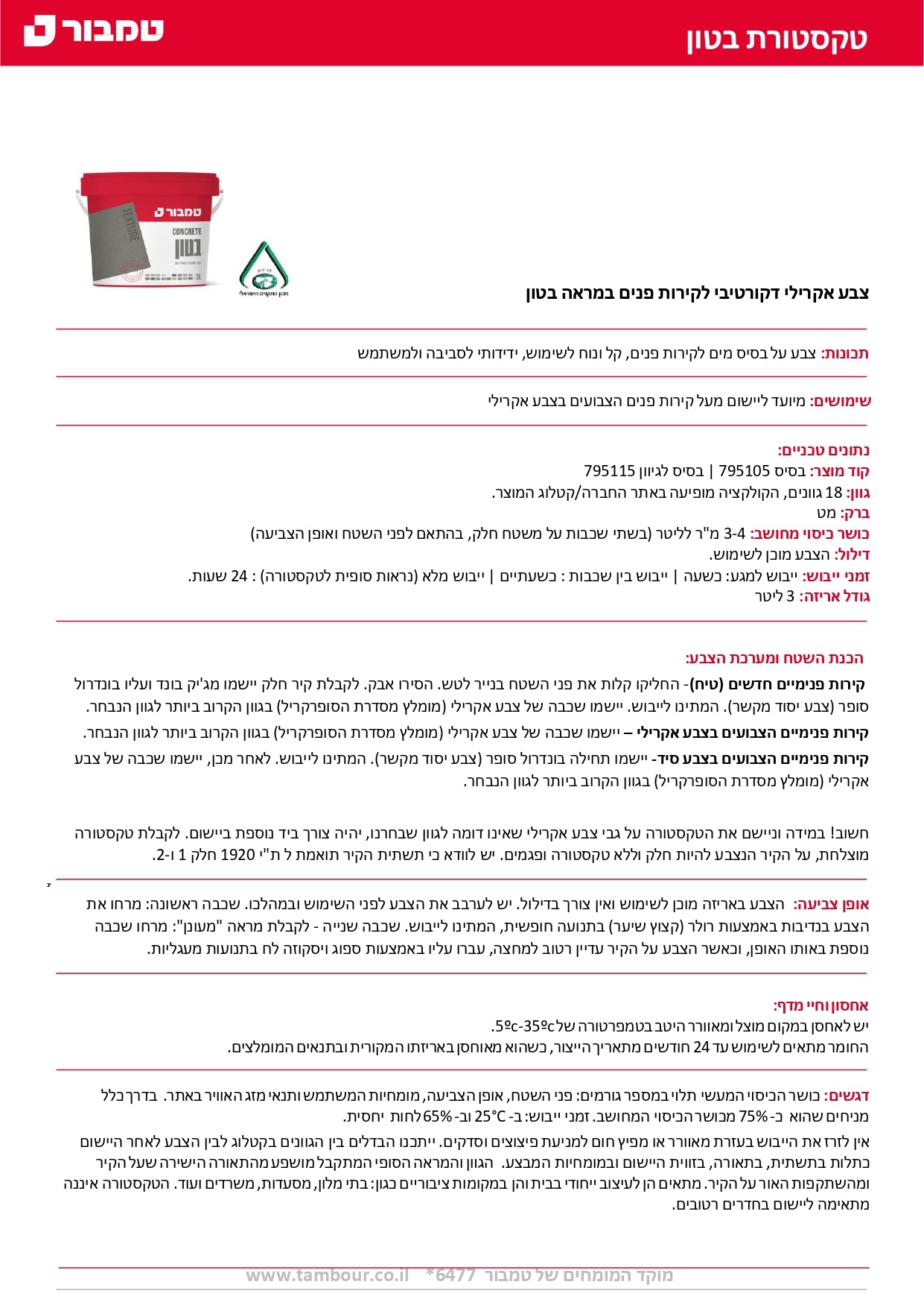 אפקט בטון TEXTURE אריזה 3 ל