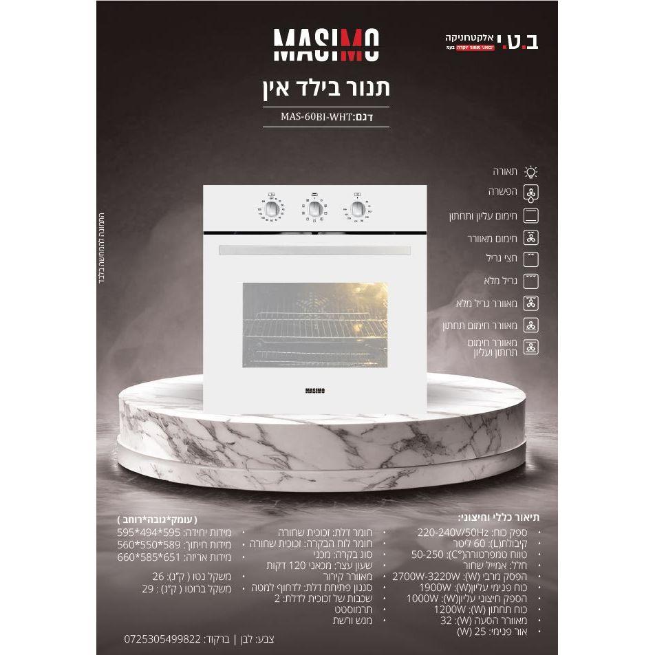 תנור בנוי מכני בילד אין 60 ליטר לבן דגם MAS-60BI-WHT של MASIMO