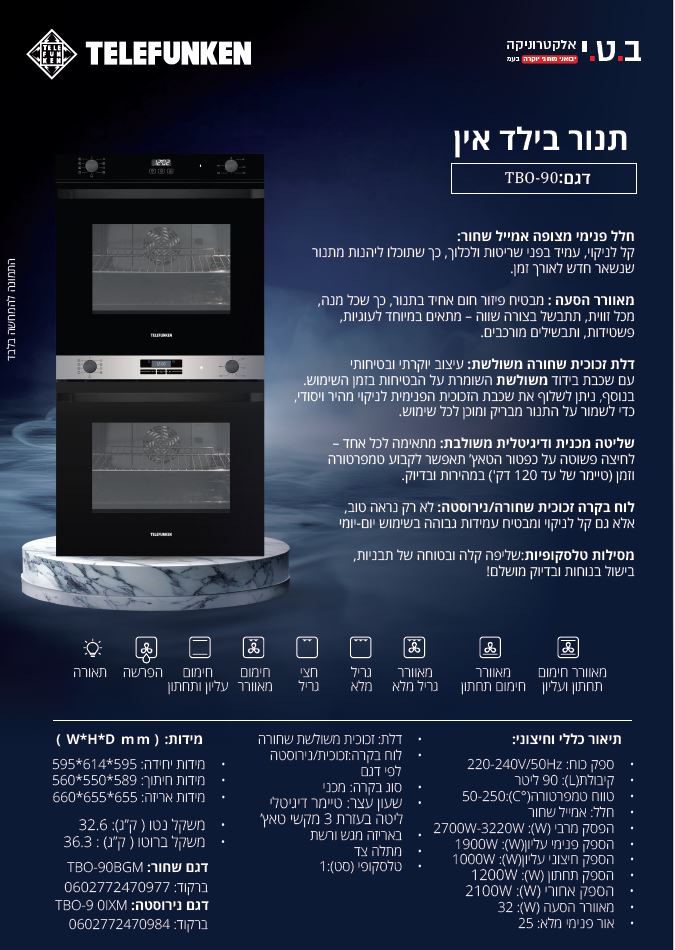תנור בנוי בילד אין 90 ליטר שחור דגם TBO-90 של TELEFUNKEN