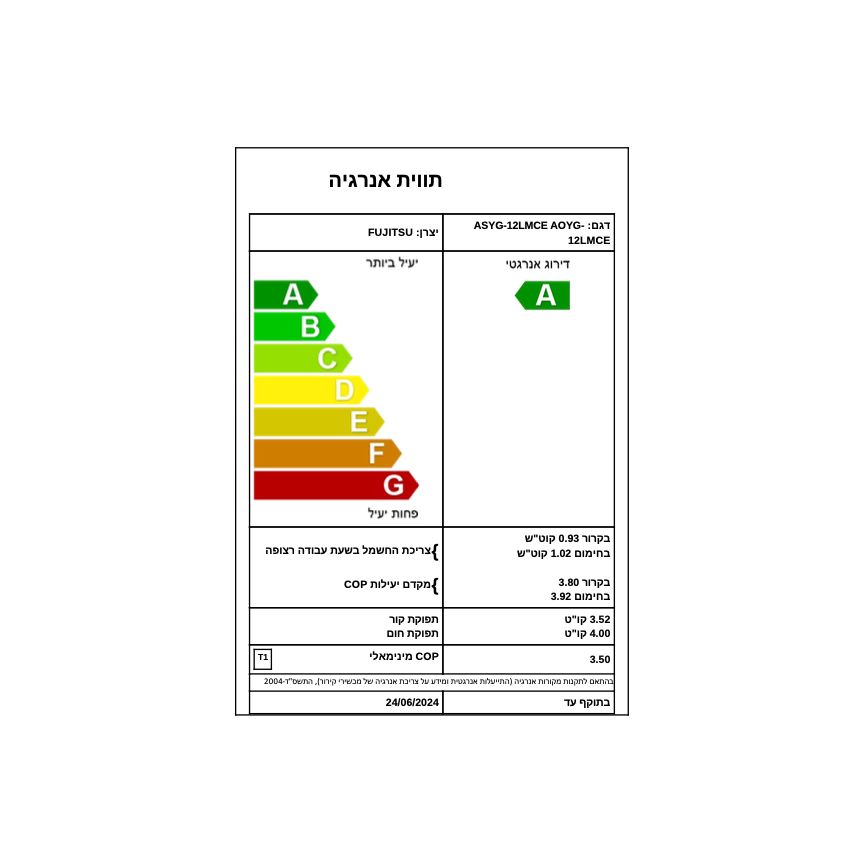 ‏מזגן עילי פוג`יטסו Fujitsu ASYG12LMCE ‏