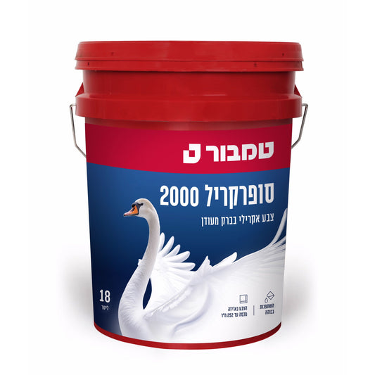 סופרקריל 2000 בסיס לבן לבן 18 ליטר