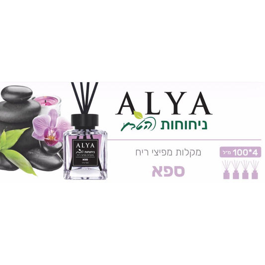 מפיץ ריח ספא מארז 4 יחידות