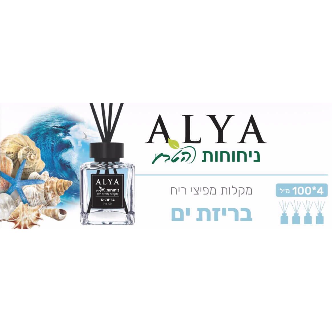 מפיץ ריח בריזת ים מארז 4 יחידות