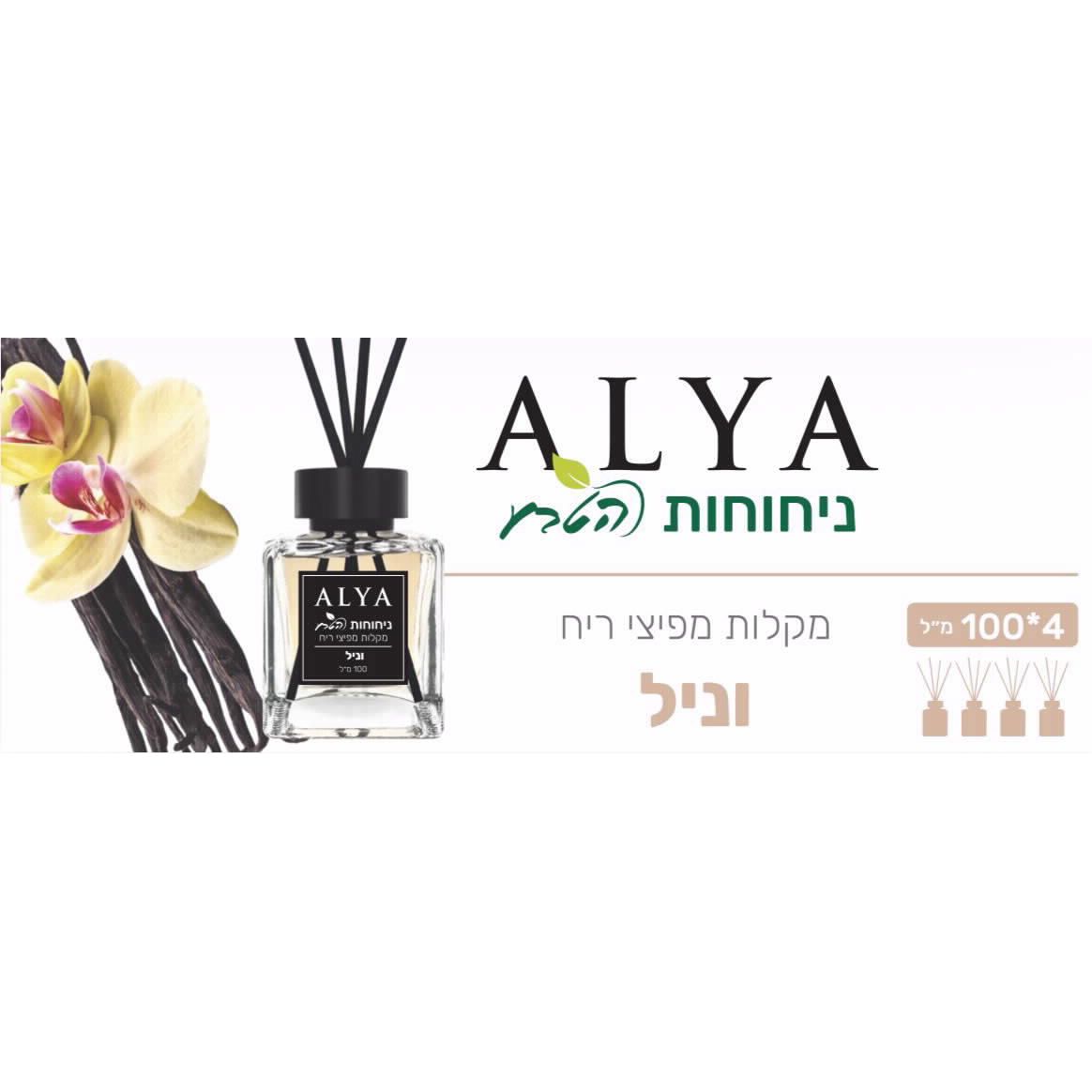 מפיץ ריח וניל מארז 4 יחידות