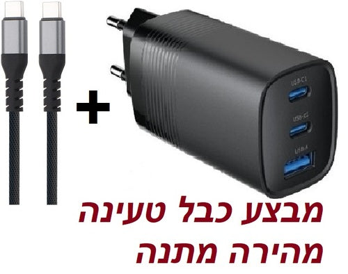 מטען חשמל מהיר GAN 65W יצאות USB+2*TYPE-C SMART CHARGE דגם 100133 של SAKAL