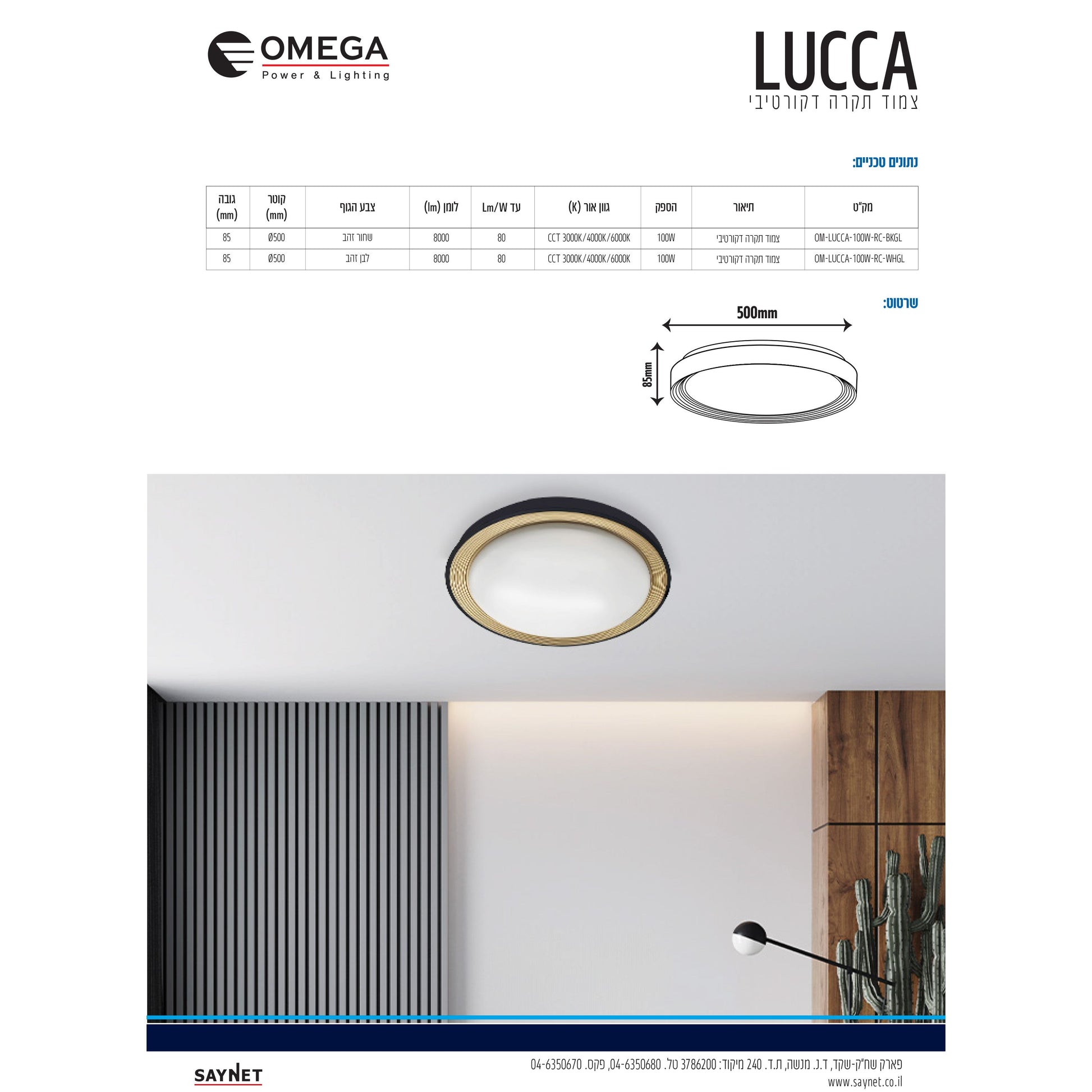 פלפון חכם LUCCA קוטר 50 סמ 100W CCT כולל שלט שחור+זהב