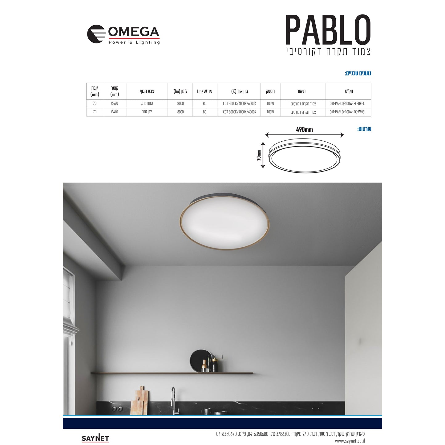 פלפון חכם PABLO קוטר 49 סמ 100W CCT כולל שלט שחור+זהב