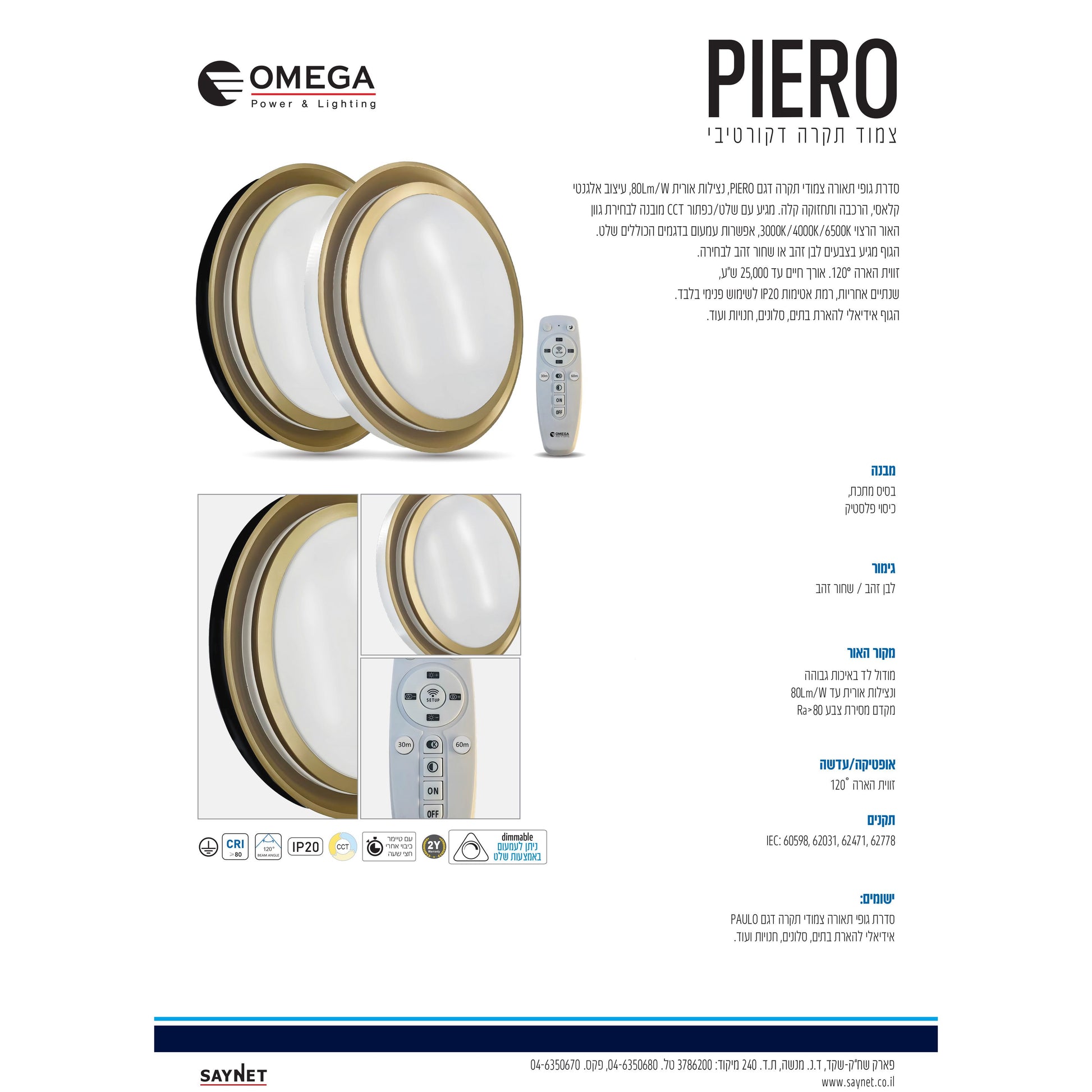 פלפון חכם PIERO קוטר 50 סמ 100W CCT כולל שלט שחור+זהב