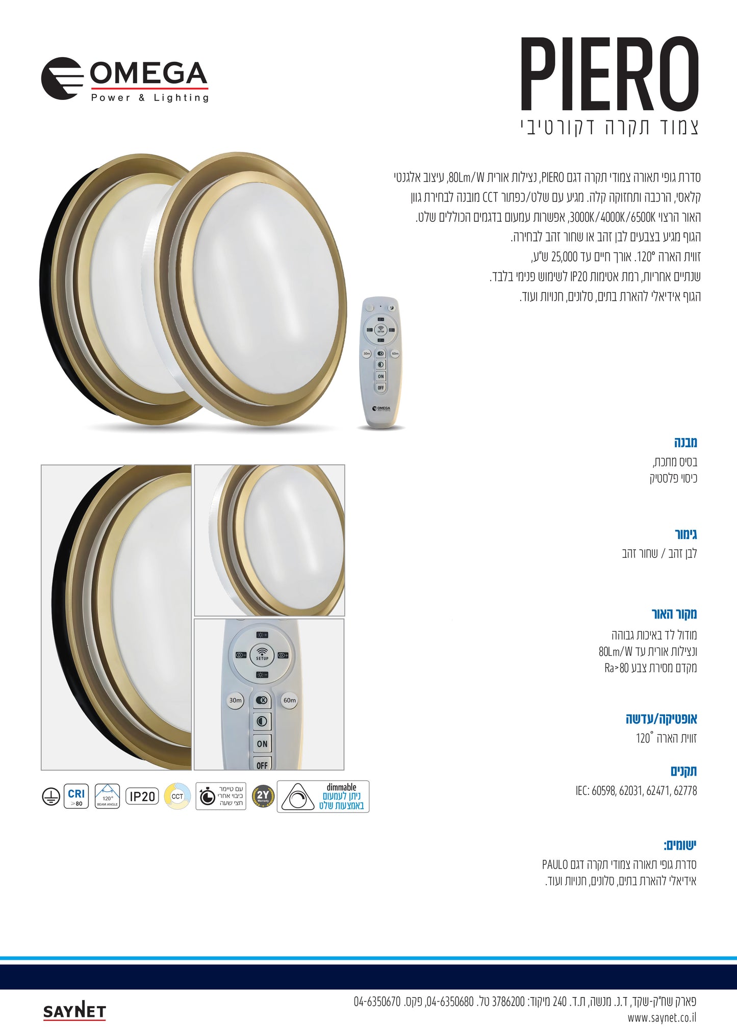 פלפון חכם PIERO קוטר 50 סמ CCT 60W לבן+זהב