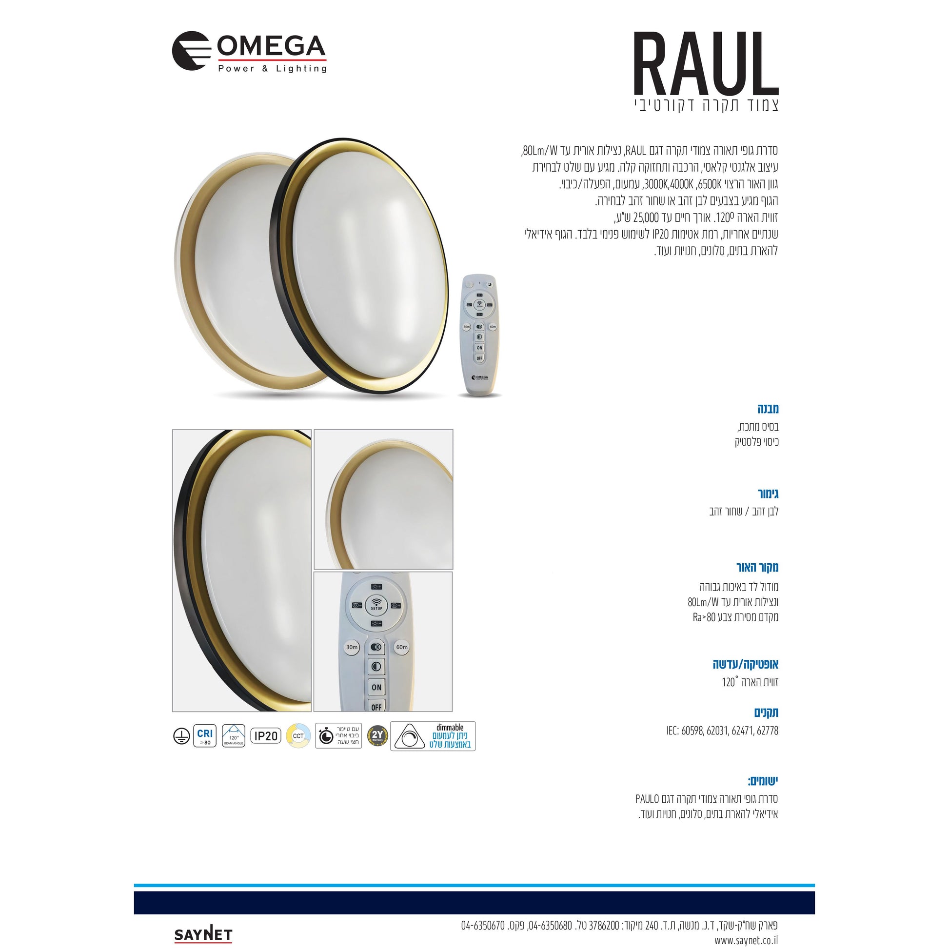 פלפון חכם RAUL קוטר 54 סמ 100W CCT כולל שלט שחור+זהב