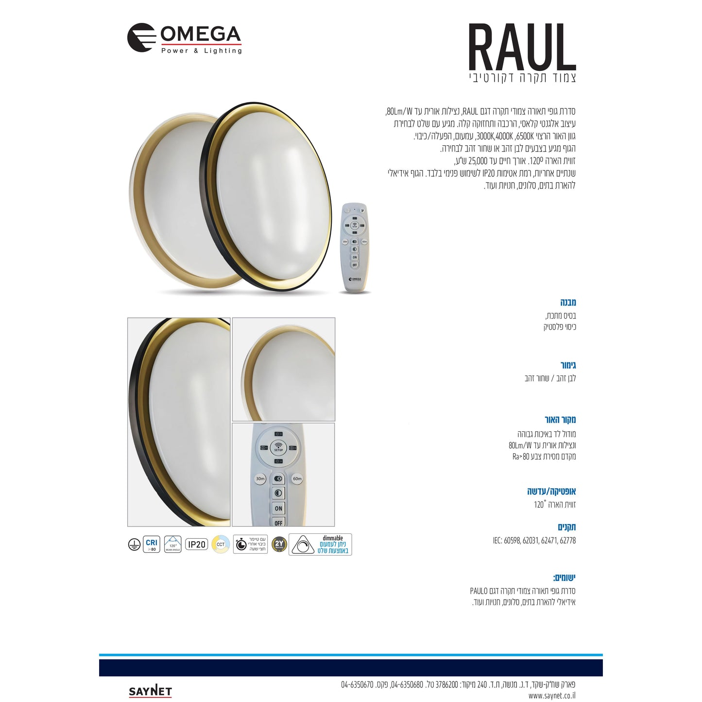 פלפון חכם RAUL קוטר 54 סמ 100W CCT כולל שלט לבן+זהב