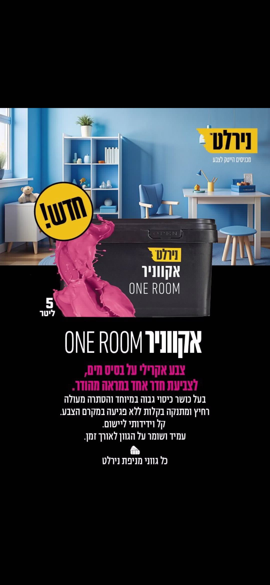 אקווניר ONE ROOM לחנות בסיס ‏A‏ ‏5‏ ליטר