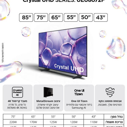 טלוויזיה 75 SAMSUNG SMART 4K UA75U8502