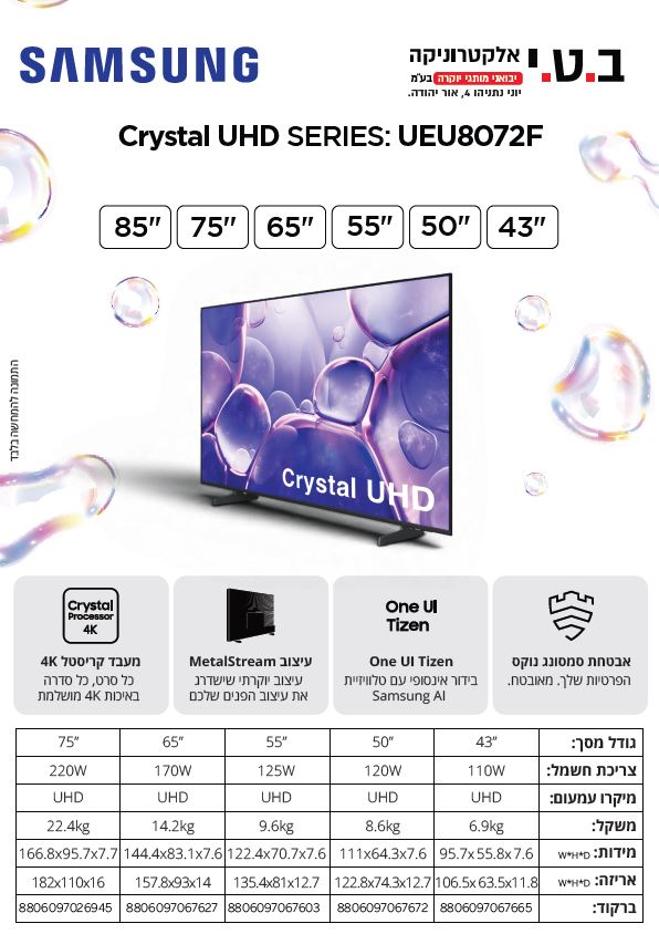 טלוויזיה 75 SAMSUNG SMART 4K UA75U8502