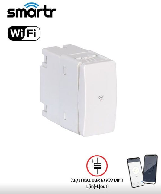מפסק WIFI לתאורה 200W 1.2A אחד מקום גוויס SMARTR