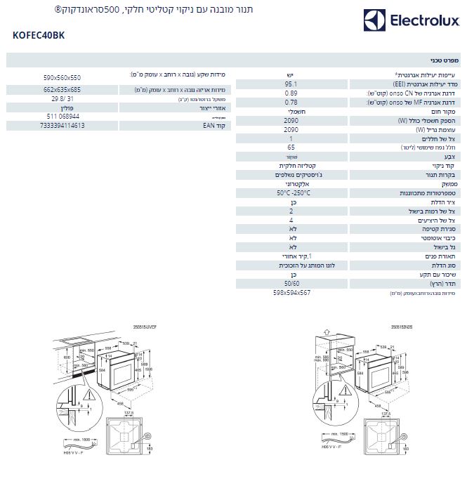 תנור בנוי דיגיטלי שחור דגם KOFEC40BK של אלקטרולוקס