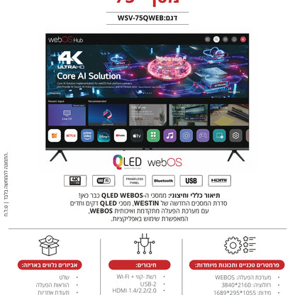 טלוויזיה 75 אינץ 4K smart WEBOS 75QWEB