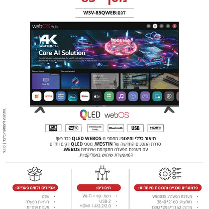 טלוויזיה 85 אינץ 4K smart WEBOS 85QWEB