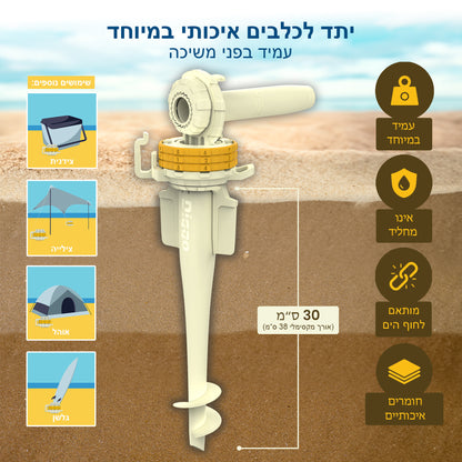 עוגן חוף רב שימושי
