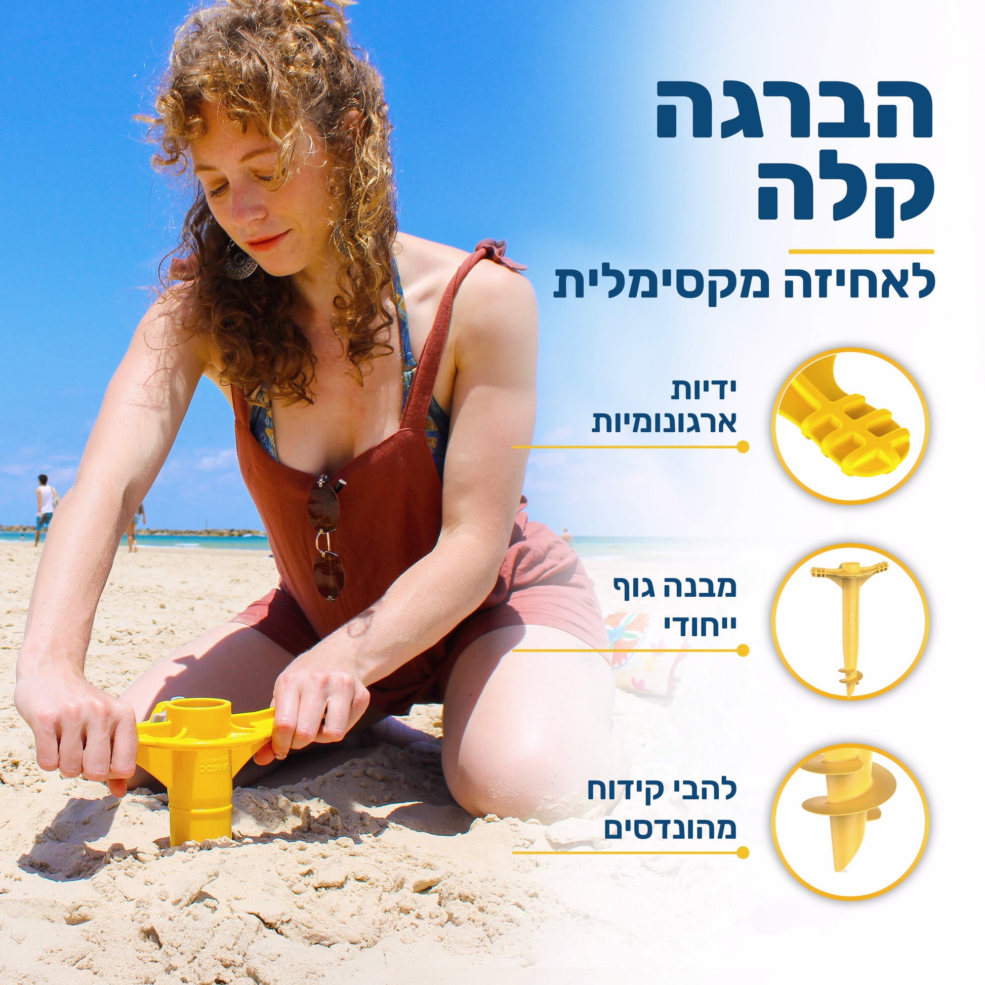 יתד לשמשייה חזק כחול