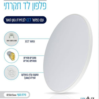 גוף תאורה צמוד תקרה IP40 40W ATLAS קוטר 25 ס"מ CCT לבן