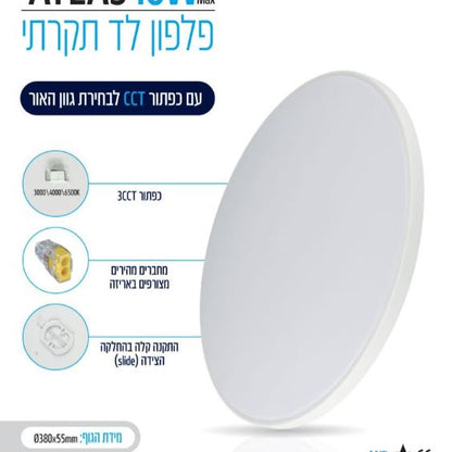 גוף תאורה צמוד תקרה IP40 40W ATLAS קוטר 38ס"מ CCT לבן