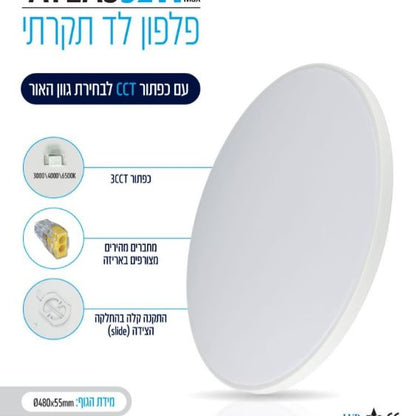 גוף תאורה צמוד תקרה IP40 52W ATLAS קוטר 48 ס"מ CCT לבן