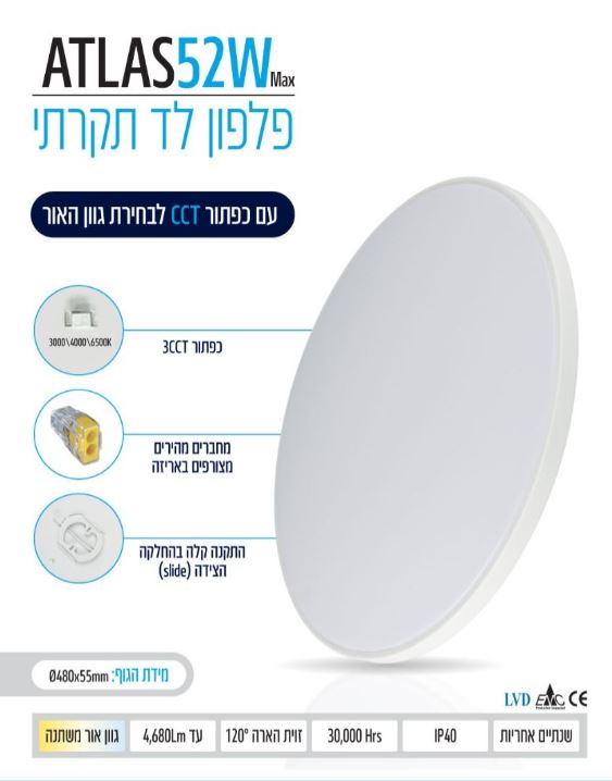 גוף תאורה צמוד תקרה IP40 52W ATLAS קוטר 48 ס"מ CCT לבן