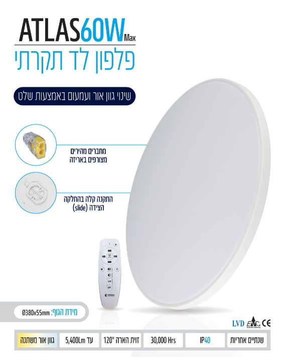 גוף תאורה צמוד תקרה 60W IP40 ATLAS קוטר 38 ס"מ כולל שלט CCT לבן