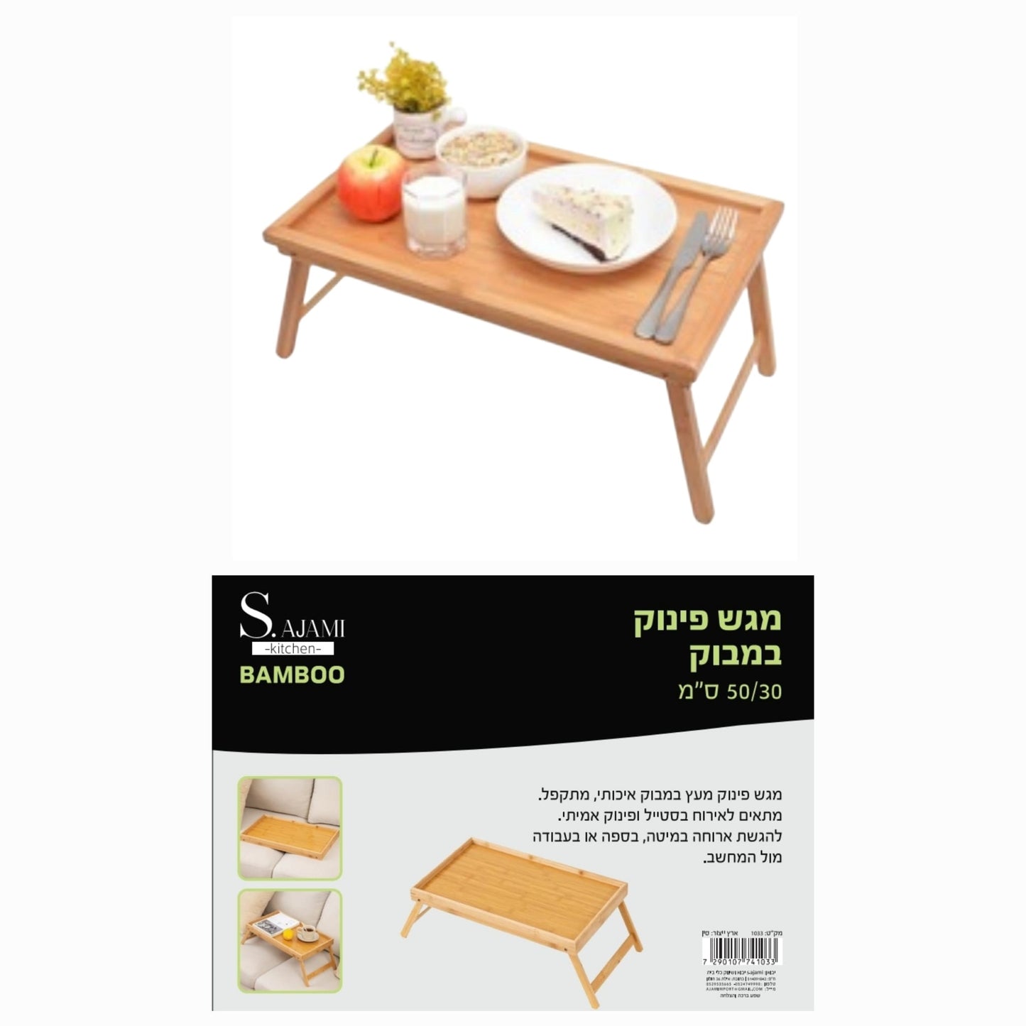 מגש פינוק למיטה 50*30 ס"מ מעץ